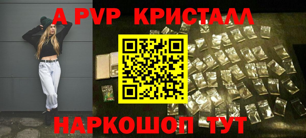 Alfa_PVP Crystall Самара