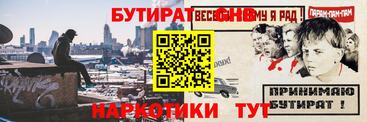Бутират BDO 33%  Вход с VPN  Самара 