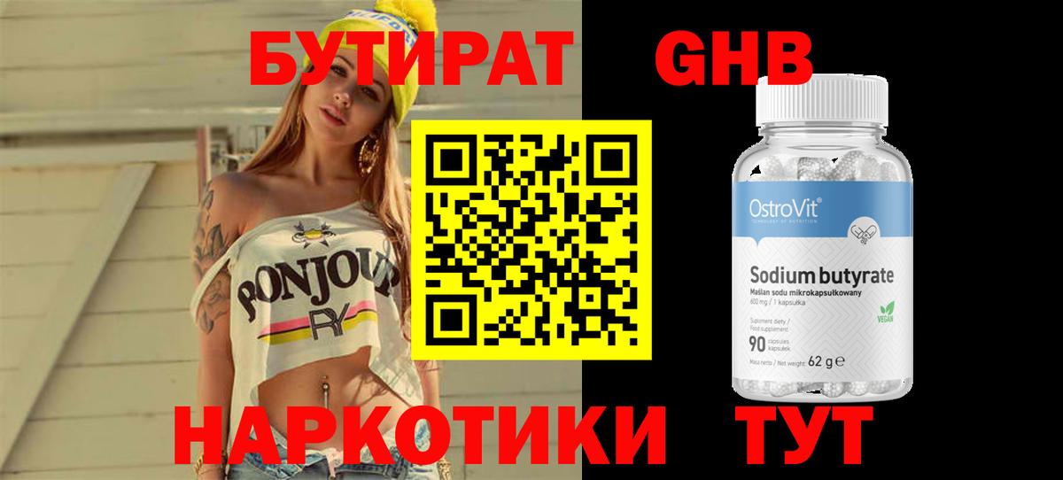 БУТИРАТ BDO 33% Самара