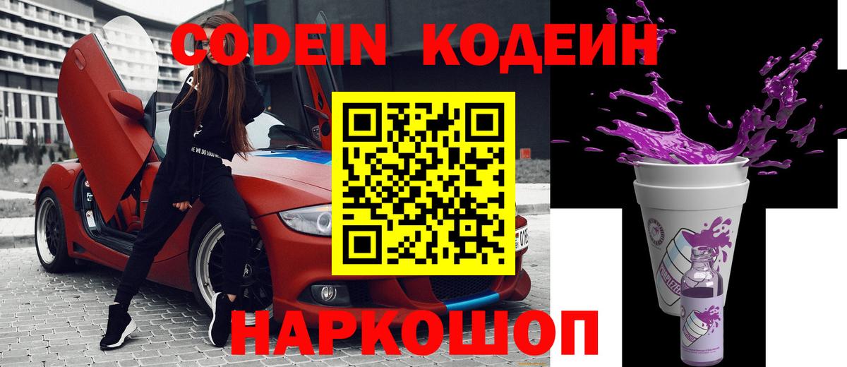 Кодеин напиток Lean (лин) Самара